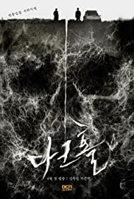 Dark Hole TV Show Poster on O2TvSeries