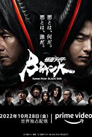 Kamen Rider Black Sun TV Show Poster on O2TvSeries