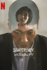 Somebody TV Show Poster on O2TvSeries