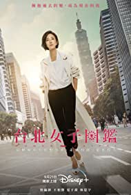Women in Taipei TV Show Poster on O2TvSeries