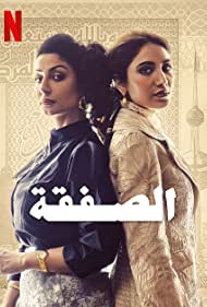 The Exchange TV Show Poster on O2TvSeries