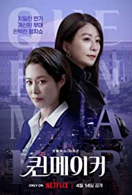 Queenmaker TV Show Poster on O2TvSeries