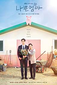 The Good Bad Mother TV Show Poster on O2TvSeries