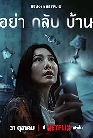 Dont Come Home TV Show Poster on O2TvSeries