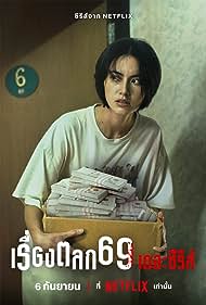 6ixtynin9 - The Series TV Show Poster on O2TvSeries