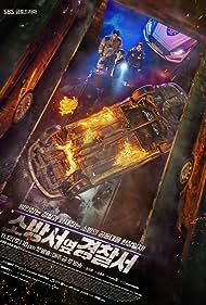The First Responders TV Show Poster on O2TvSeries