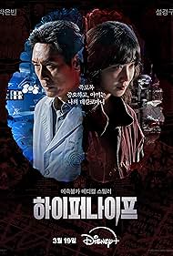 Hyper Knife TV Show Poster on O2TvSeries