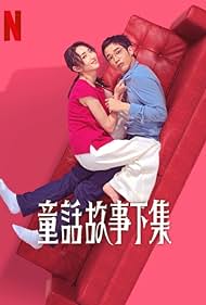I Am Married But TV Show Poster on O2TvSeries
