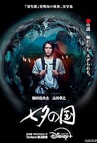 Land of Tanabata TV Show Poster on O2TvSeries