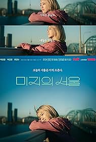 Our Unwritten Seoul TV Show Poster on O2TvSeries