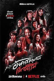 Terror Tuesday - Extreme TV Show Poster on O2TvSeries