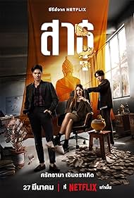 The Believers TV Show Poster on O2TvSeries