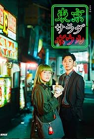 Tokyo Salad Bowl TV Show Poster on O2TvSeries
